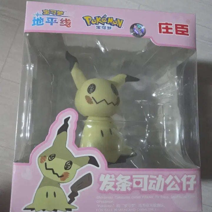 [BUNJANG] Pokemon Mimikyu Wind-up Figure (Sealed) / (미개봉) 포켓몬스터 태엽 피규어 (미믹큐)