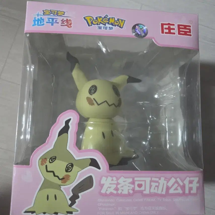 [BUNJANG] Pokemon Mimikyu Wind-up Figure (Sealed) / (미개봉) 포켓몬스터 태엽 피규어 (미믹큐)