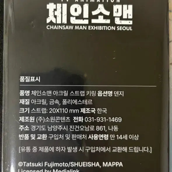 [BUNJANG] Chainsaw Man Denji Acrylic Strap Keyring Exhibition Item / (할인!! 1.3, 미개봉) 체인소맨 덴지 아크릴스트랩 키링 전시회 상품