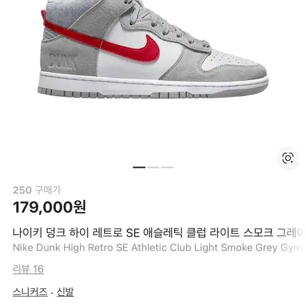 [BUNJANG] Nike Dunk High Light Smoke Grey Gym Red Sneakers / 나이키 덩크 하이 라이트 스모크 그레이 짐레드