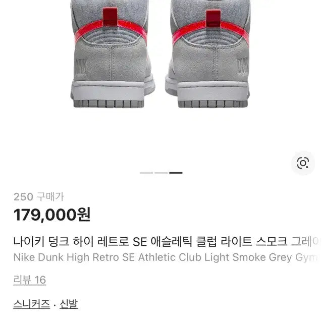 [BUNJANG] Nike Dunk High Light Smoke Grey Gym Red Sneakers / 나이키 덩크 하이 라이트 스모크 그레이 짐레드