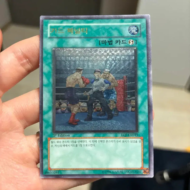 [BUNJANG] Yu-Gi-Oh! Guard Penalty Card / 유희왕 가드 페널티 퍼얼