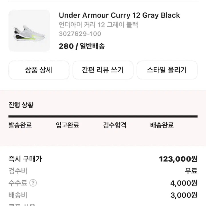 [BUNJANG] Under Armour Curry 12 Gravity Sneakers / 언더아머 커리 12 그래비티 280