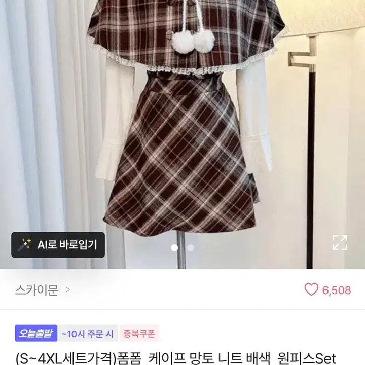 [BUNJANG] Pompom Cape Plaid Two-Piece Set / 폼폼 케이프 망토 니트 배색 원피스 세트 라떼갸루 판초 투피스
