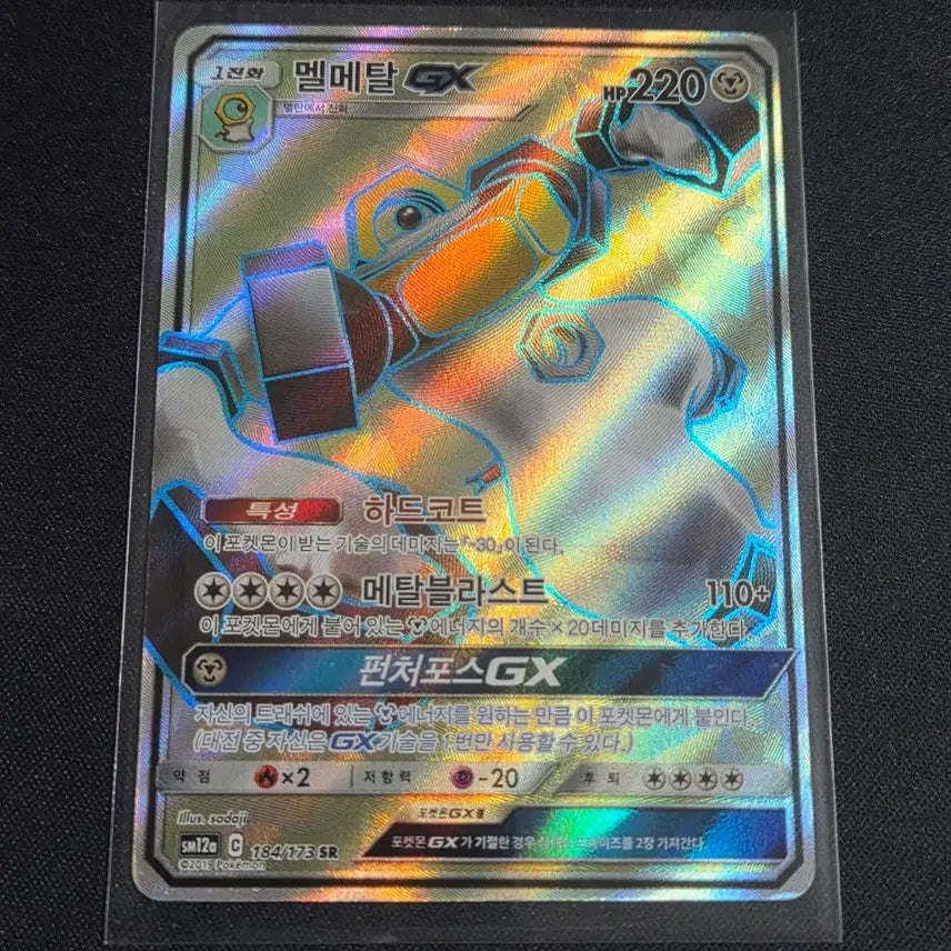 [BUNJANG] Pokemon Melmetal GX SR Card / [포켓몬 카드]멜메탈 GX sr