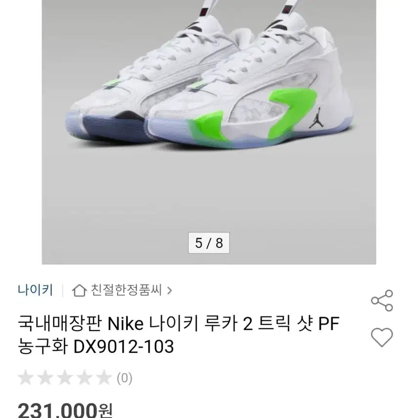[SOLD OUT] 나이키 조던 루카 2 트릭샷 PF 농구화 275mm