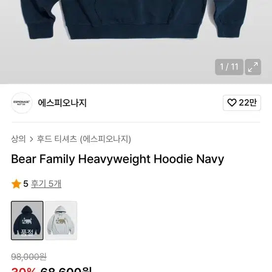 [BUNJANG] [M] 에스피오나지 베어 패밀리 헤비웨이트 후드 네이비 / [M] 에스피오나지 베어 패밀리 헤비웨이트 후드 네이비