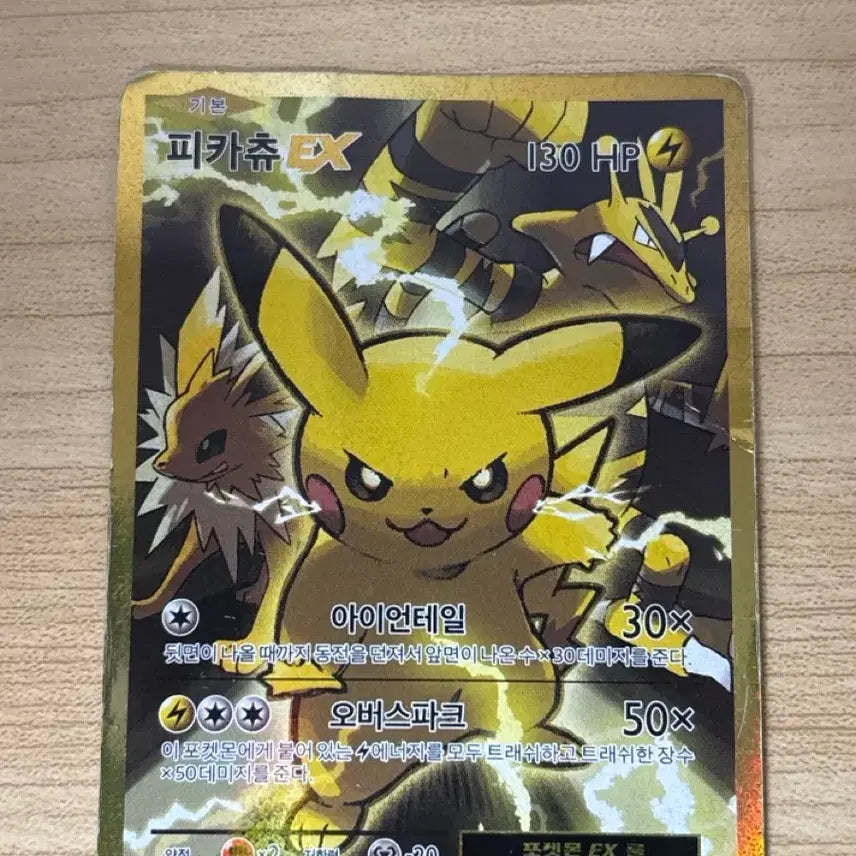 [SOLD OUT] 포켓몬카드 종합 더블레어 이상 피카츄 EX SR 특일 20주년 cp6