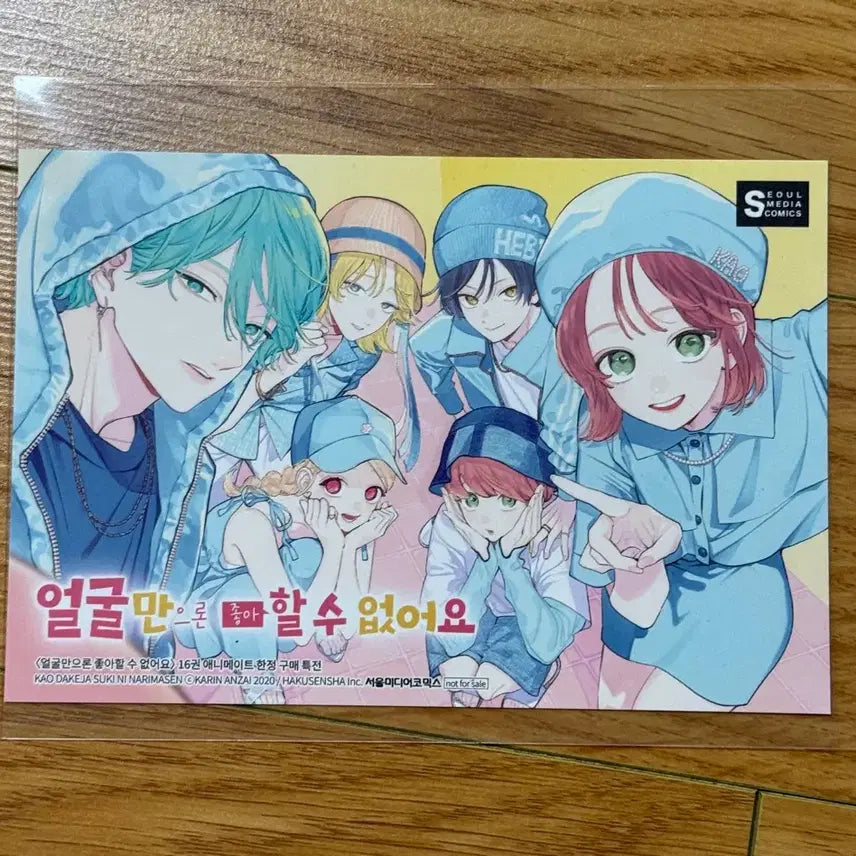 [BUNJANG] Face-Only Love Anime Goods Postcard / 얼굴만으론 좋아할 수 없어요 애니메이트 특전 엽서