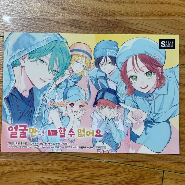 [BUNJANG] Face-Only Love Anime Goods Postcard / 얼굴만으론 좋아할 수 없어요 애니메이트 특전 엽서