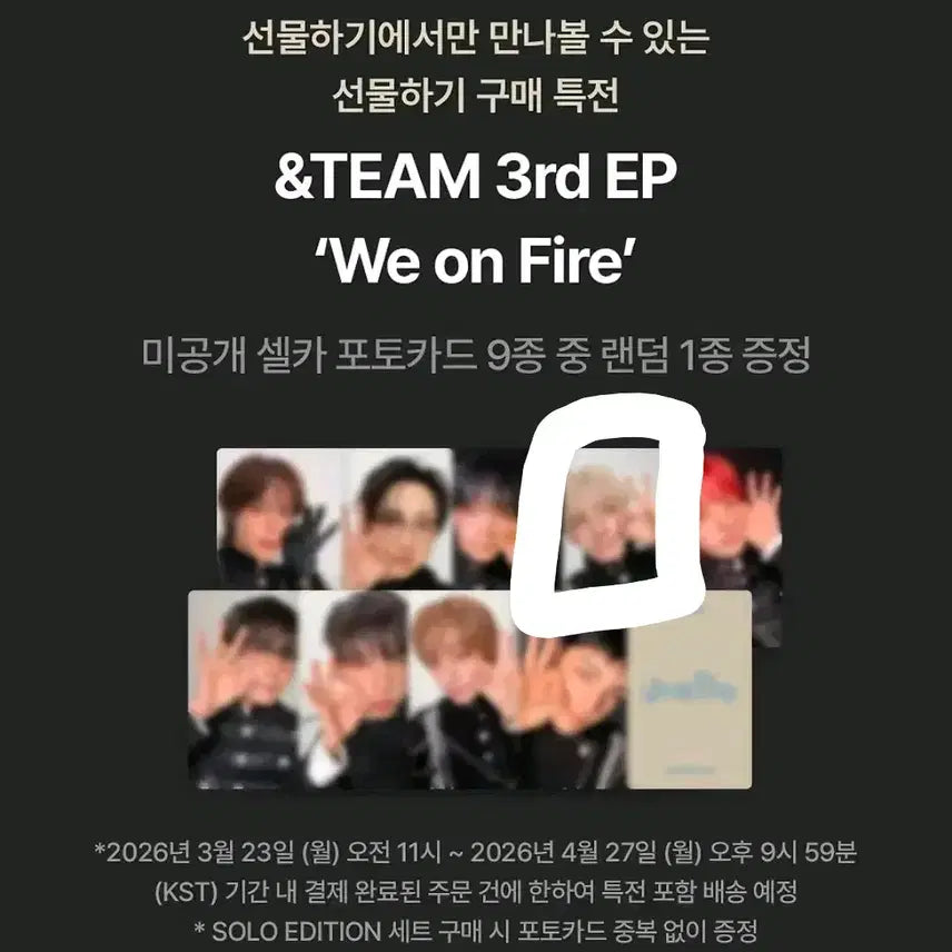 [BUNJANG] &amp;TEAM Yuma Weverse Gift POB + Solo Album Set / 앤팀 유마 위온파 카카오 선물하기 미공포 + 솔로반 세트