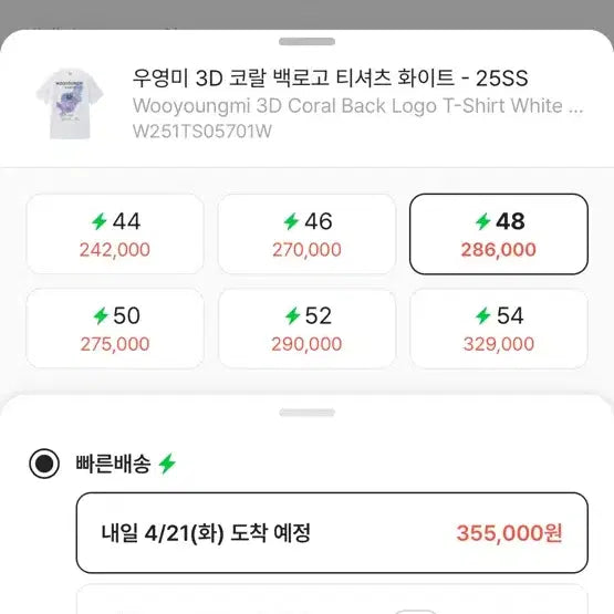 [BUNJANG] Wooyoungmi 3D Coral Short Sleeve T-shirt / 우영미 3D 코랄 반팔 25SS 48사이즈 택보유