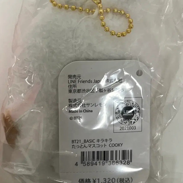 [BUNJANG] BT21 Cooky Gold Mascot Plush Doll / BT21 일본 한정 쿠키 마스코트 인형 골드 cooky