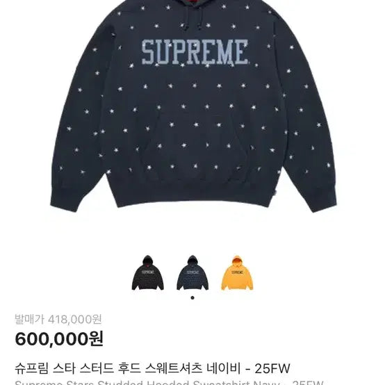 [BUNJANG] Supreme Star Studded Hoodie Sweatshirt Navy / 슈프림 스타 스터드 후드 스웨트셔츠 네이비 - 25FW