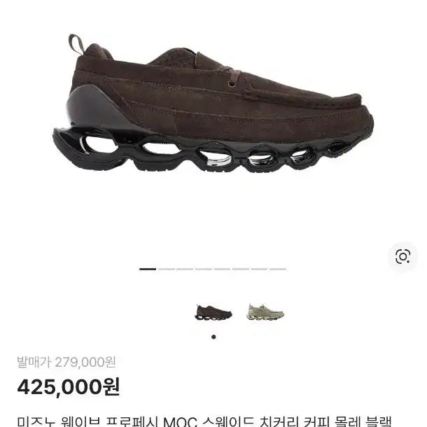 [SOLD OUT] 미즈노 웨이브 프로페시 MOC 스웨이드 치커리 커피 285