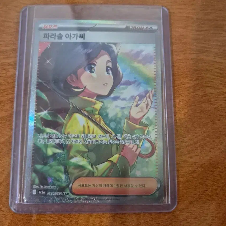 [BUNJANG] Pokemon Parasol Lady SAR Card / 포켓몬 파라솔 아가씨 SAR 카드