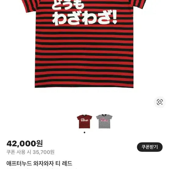 [SOLD OUT] 애프터누드 와자와자 반팔 티셔츠 레드