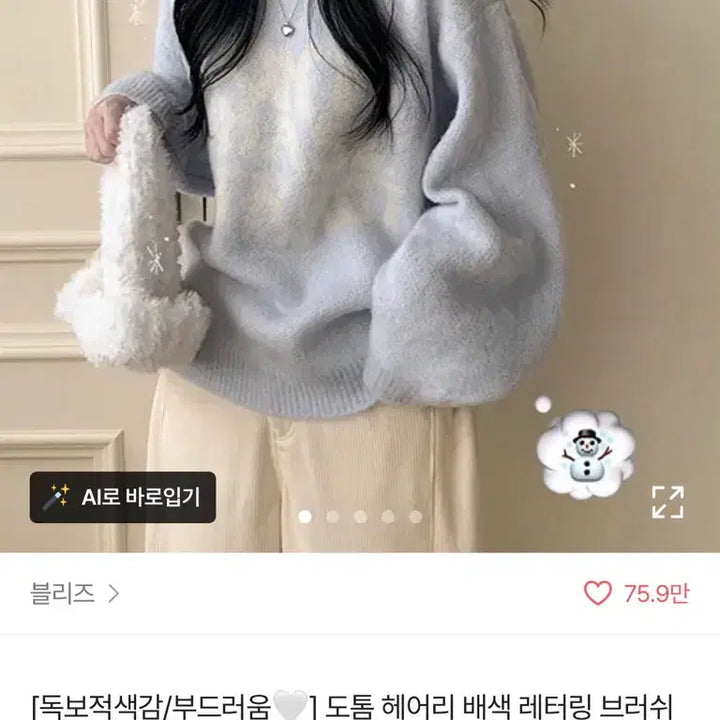 [BUNJANG] Bliz Sora Knit Sweater / 에이블리 교신 새상품 블리즈 소라 니트
