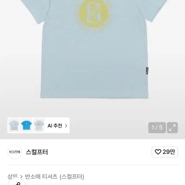 [SOLD OUT] 스컬프터 반팔티