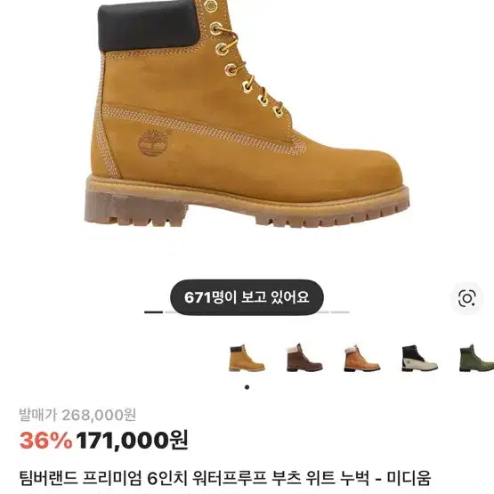 [BUNJANG] Timberland 6-Inch Waterproof Boots (Size 240) / 팀버랜드 6인치 워터프루프 부츠 240