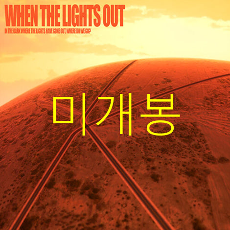 [SOLD OUT] [미개봉] 카디 - When The Lights Out (CD)