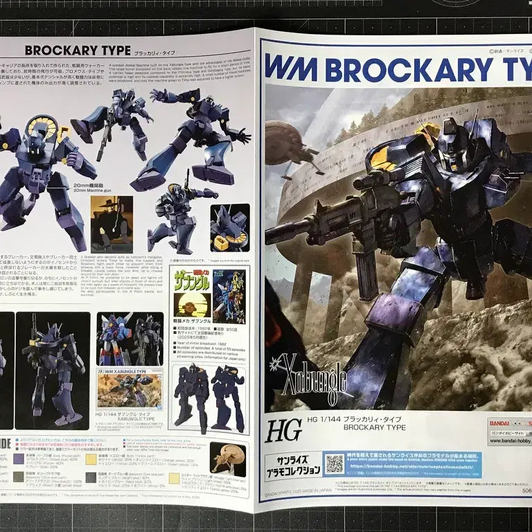 [BUNJANG] HG Bracca (Zabungle Series) Limited Edition / (무료배송, 새제품, 한정) HG 브락카리 (자붕글 시리즈)