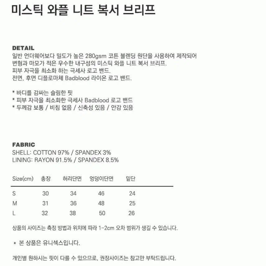 [SOLD OUT] 배드블러드 복서 새깅 팬티