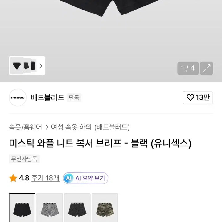 [SOLD OUT] 배드블러드 복서 새깅 팬티