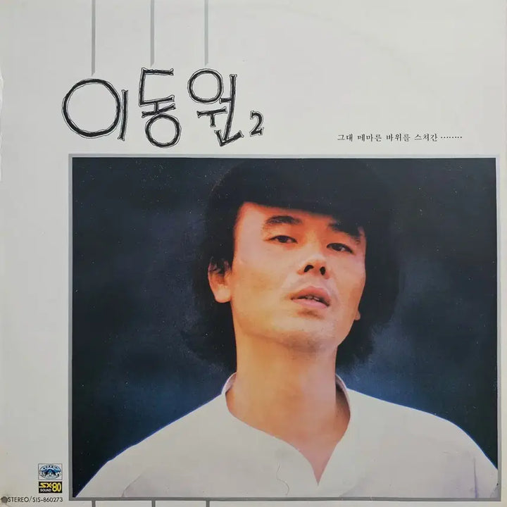 [BUNJANG] Lee Dong Won 2nd Album LP / 이동원 2집 LP