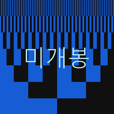 [BUNJANG] 9와 숫자들 Totally Blue CD / [미개봉] 9와숫자들 - 토털리 블루 (CD)