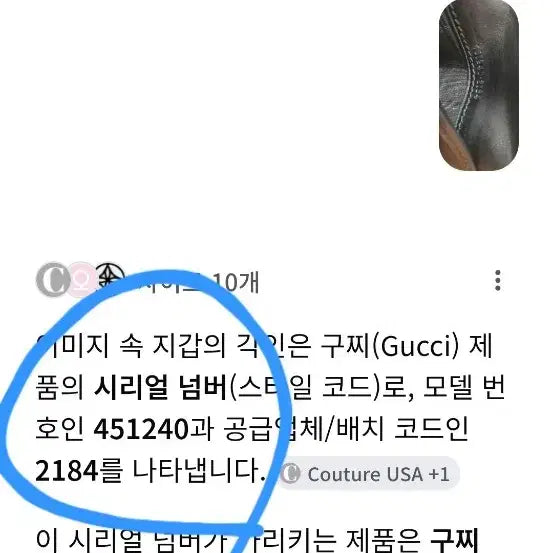 [BUNJANG] Gucci Black Bifold Wallet / 구찌 블랙 반지갑 남성 지갑 시리얼 451240 정품입니다