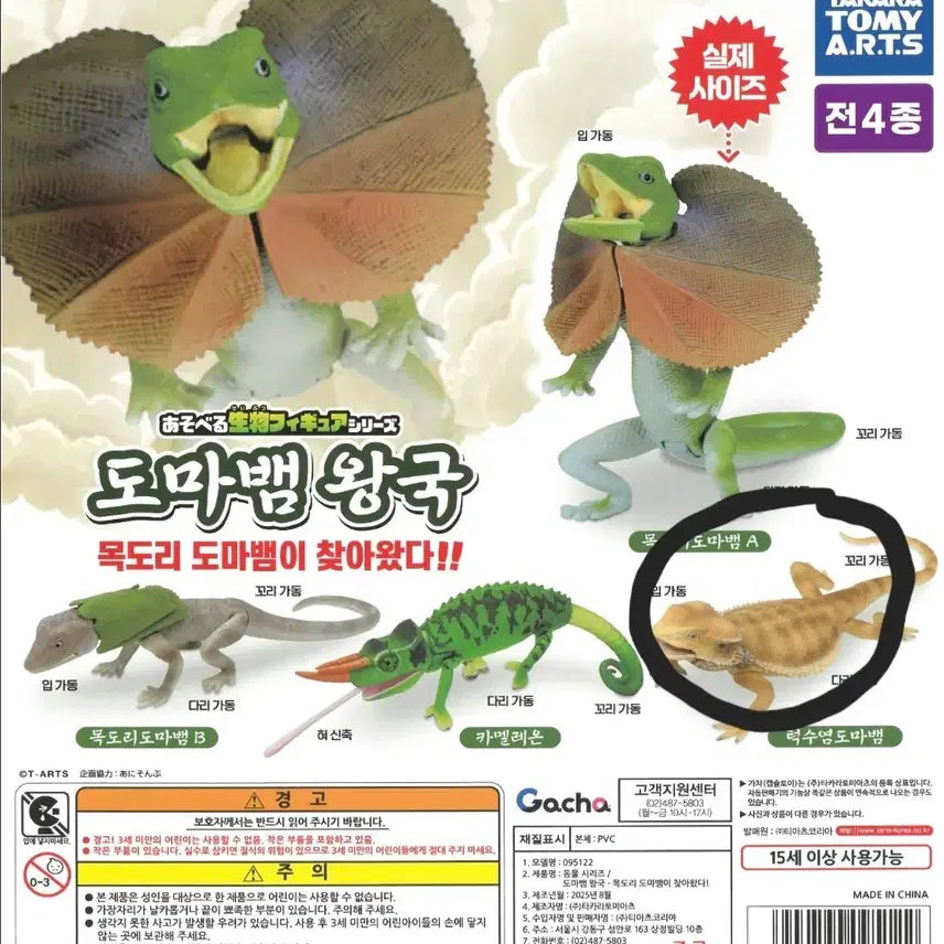 [BUNJANG] Takara Tomy Bearded Dragon Figure / 타카라토미 도마뱀 왕국 피규어 턱수염 도마뱀