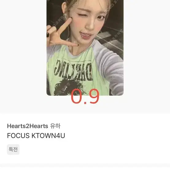 [BUNJANG] Hato Ha Yuha Photocard Bundle Set / 하투하 유하 포카 일괄양도