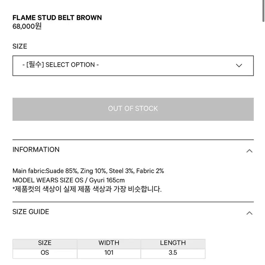 [SOLD OUT] 코이세이오 브라운 스터드 벨트