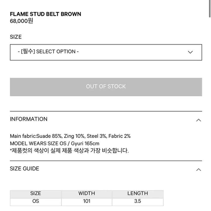 [SOLD OUT] 코이세이오 브라운 스터드 벨트
