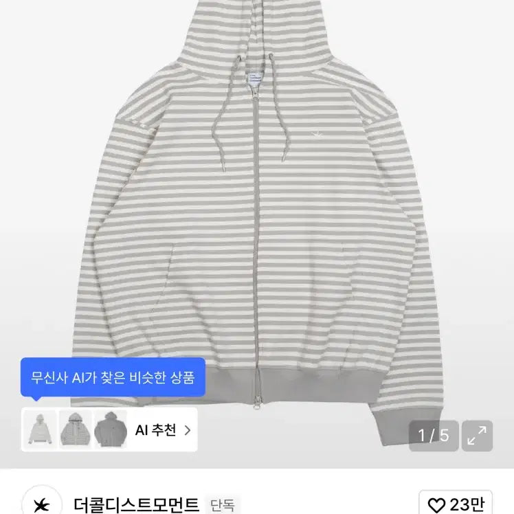 [SOLD OUT] 더콜디스트모먼트 스트라이프 후드 집업