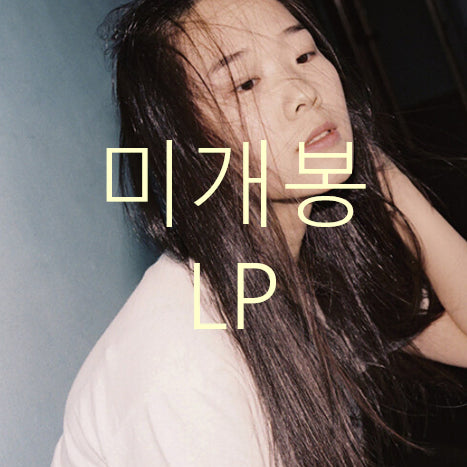[BUNJANG] Kim Sawol - 1st Album &