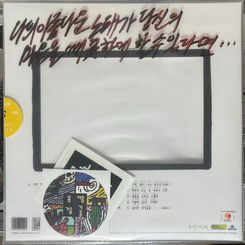 [BUNJANG] Spring Summer Autumn Winter - Vol. 2 35th Anniversary Mix Black LP / 봄여름가을겨울 2집 35주년 믹스 블랙반 LP
