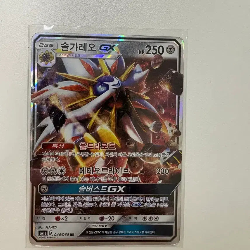 [BUNJANG] Pokemon Solgaleo GX Card / 포켓몬 솔가레오 GX 카드