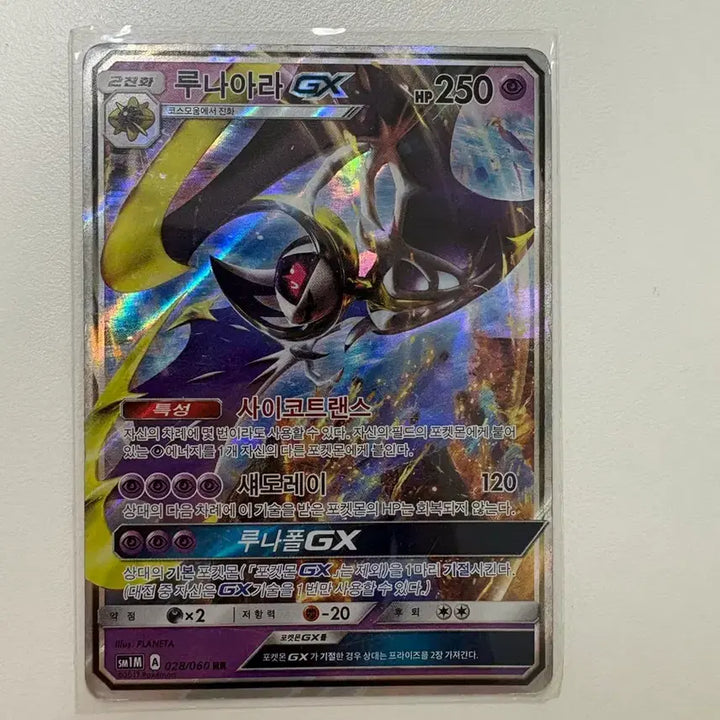 [BUNJANG] Pokemon Card Lunala GX / 포켓몬 카드 루나아라 GX
