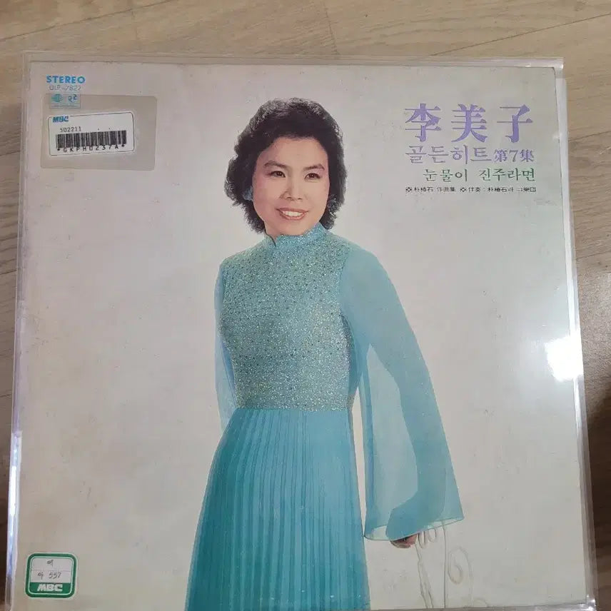 [BUNJANG] Lee Mi Ja Golden Deluxe Vol.2 LP Bundle / 이미자 골든딜럭스 Vol.2 LP 음반 외 4장