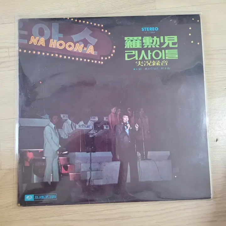 [BUNJANG] Na Hoon-a Golden Hit Vol. 3 LP &amp; 10 Other Records Bundle / 나훈아 골든히트 3집 LP 음반 외10장