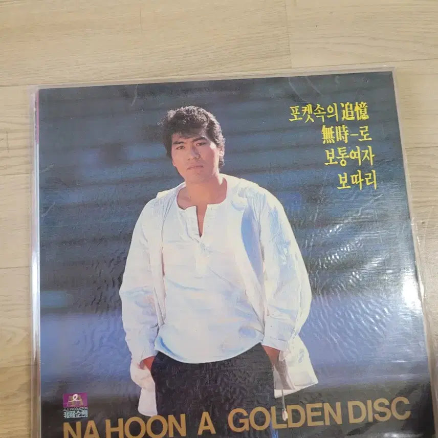 [BUNJANG] Na Hoon-a Golden Hit Vol. 3 LP &amp; 10 Other Records Bundle / 나훈아 골든히트 3집 LP 음반 외10장