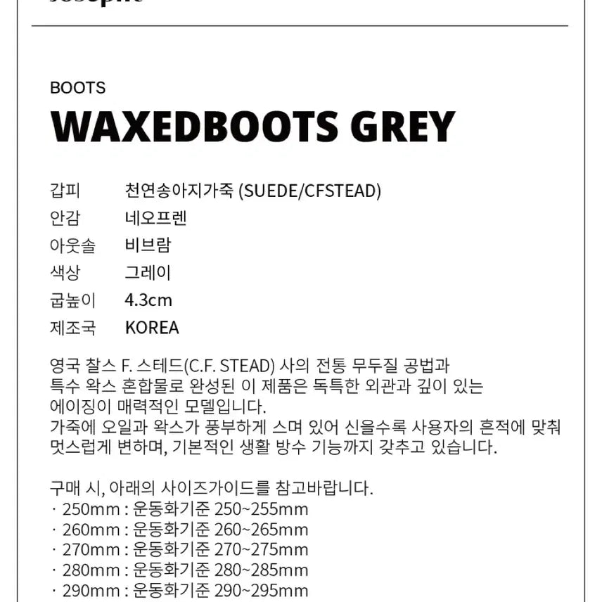 [SOLD OUT] 조셉트 왁스부츠 그레이 270사이즈
