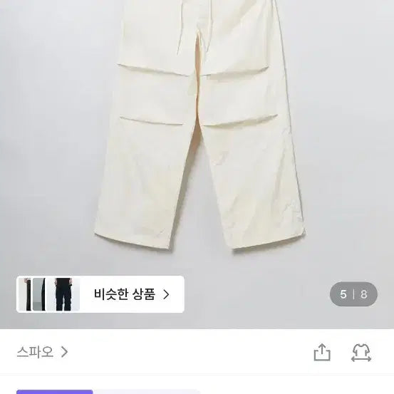 [BUNJANG] Spao Parachute Pants Cream / 스파오 파라슈트 팬츠 크림