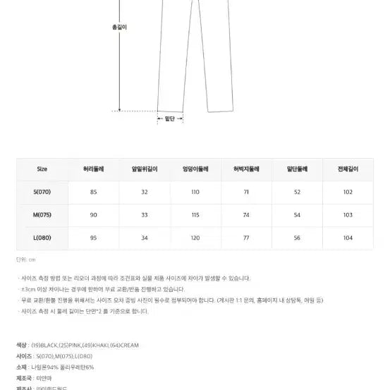 [BUNJANG] Spao Parachute Pants Cream / 스파오 파라슈트 팬츠 크림