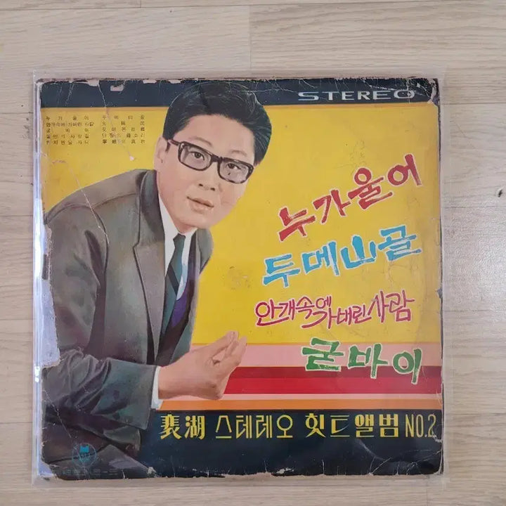 [BUNJANG] Baeho Ice Point LP Record / 배호 .빙점 Lp음반
