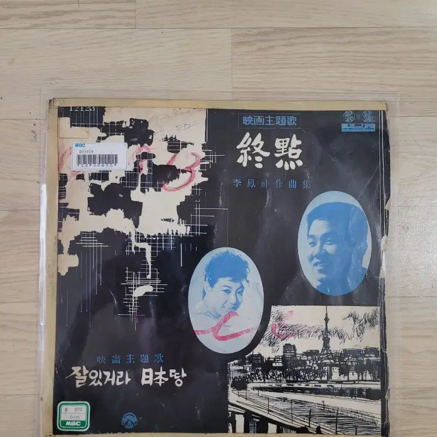 [BUNJANG] Baeho Ice Point LP Record / 배호 .빙점 Lp음반