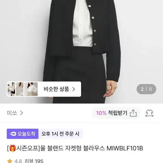 [BUNJANG] MIXXO Wool Blend Jacket Style Blouse Black / 미쏘 울 블렌드 자켓형 블라우스 블랙 새상품