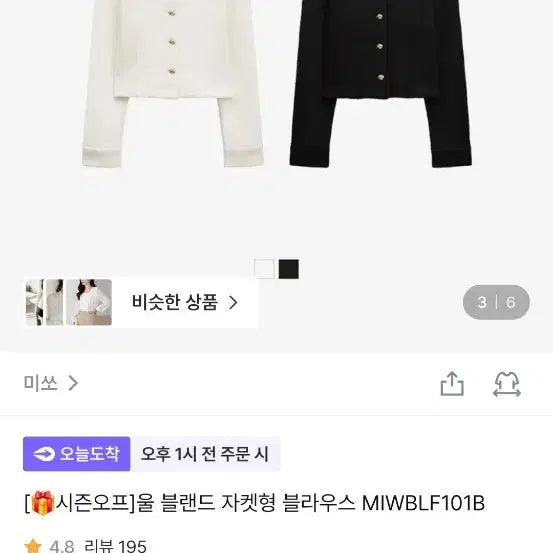 [BUNJANG] MIXXO Wool Blend Jacket Style Blouse Black / 미쏘 울 블렌드 자켓형 블라우스 블랙 새상품
